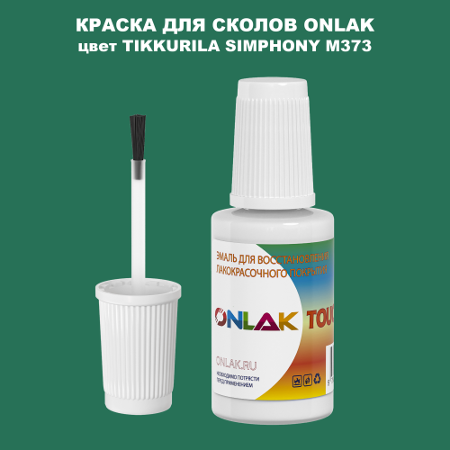 TIKKURILA SYMPHONY M373 КРАСКА ДЛЯ СКОЛОВ, флакон с кисточкой