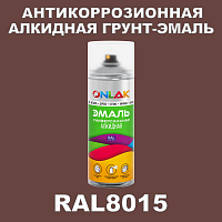 RAL8015 антикоррозионная алкидная грунт-эмаль ONLAK