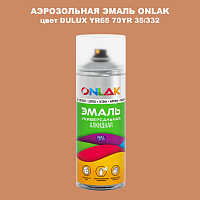 Аэрозольная краска ONLAK, цвет DULUX TRADE YR65 70YR 35/332, спрей 520мл