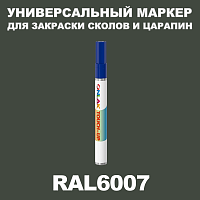 RAL 6007 МАРКЕР С КРАСКОЙ