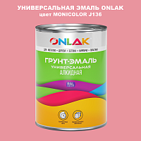 Эмаль универсальная ONLAK, цвет MONICOLOR J136