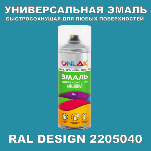 Аэрозольная краска, цвет RAL Design 2205040, спрей 520мл