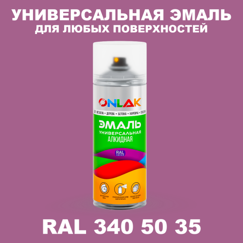 Аэрозольная краска, цвет RAL Design 3405035, спрей 520мл