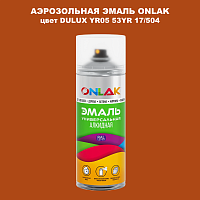 Аэрозольная краска ONLAK, цвет DULUX TRADE YR05 53YR 17/504, спрей 520мл