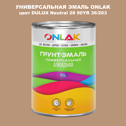 Эмаль универсальная ONLAK, цвет  DULUX TRADE Neutral28 90YR 36/203