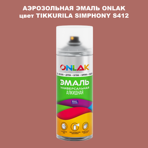 Аэрозольная краска ONLAK, цвет TIKKURILA SYMPHONY S412, спрей 520мл