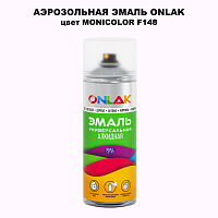 Аэрозольная краска ONLAK, цвет MONICOLOR F148, спрей 520мл
