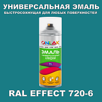 Аэрозольные краски ONLAK, цвет RAL Effect 720-6, спрей 400мл