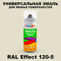 Аэрозольные краски ONLAK, цвет RAL Effect 120-5, спрей 520мл