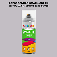 Аэрозольная краска ONLAK, цвет DULUX TRADE Neutral91 30RB 56/036, спрей 520мл
