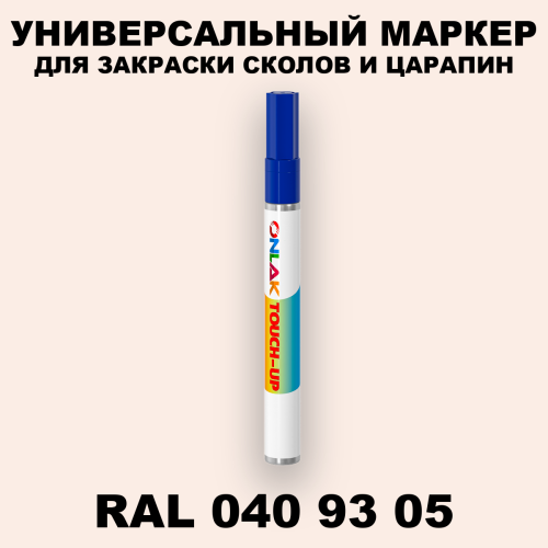 RAL DESIGN 409305 МАРКЕР С КРАСКОЙ