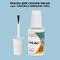 TIKKURILA SYMPHONY H362 КРАСКА ДЛЯ СКОЛОВ, флакон с кисточкой