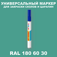 RAL DESIGN 1806030 МАРКЕР С КРАСКОЙ