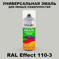 Аэрозольные краски ONLAK, цвет RAL Effect 110-3, спрей 520мл