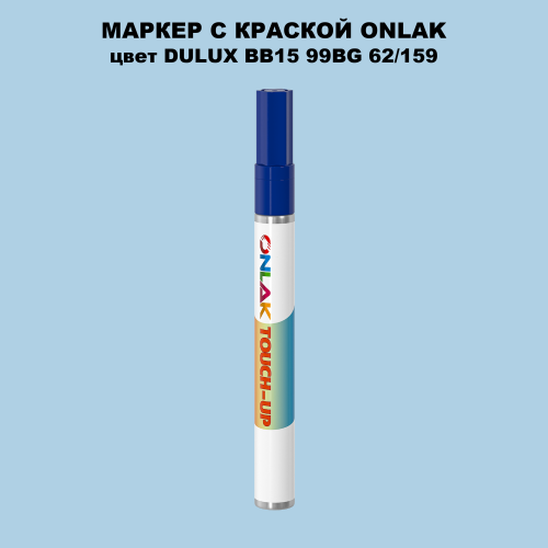DULUX TRADE BB15 99BG 62/159 МАРКЕР С КРАСКОЙ