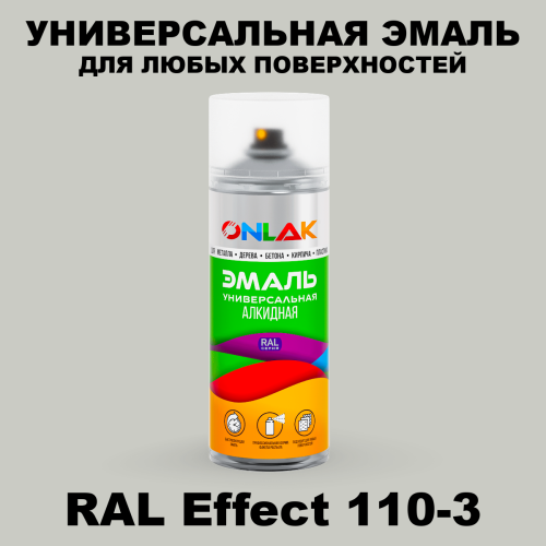 Аэрозольные краски ONLAK, цвет RAL Effect 110-3, спрей 520мл