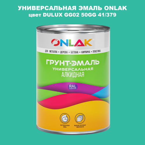 Эмаль универсальная ONLAK, цвет  DULUX TRADE GG02 50GG 41/379