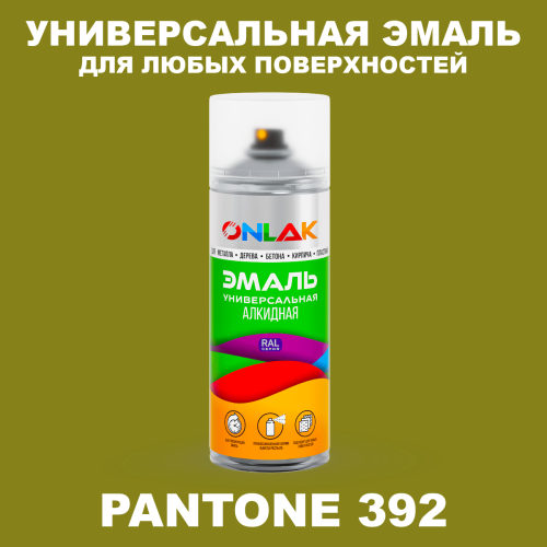 Аэрозольная краска ONLAK, цвет PANTONE 392 C, спрей 520мл