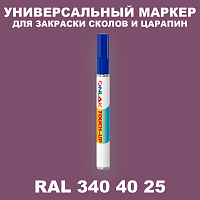 RAL DESIGN 3404025 МАРКЕР С КРАСКОЙ