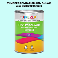 Эмаль универсальная ONLAK, цвет MONICOLOR G038