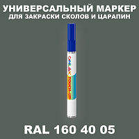 RAL DESIGN 1604005 МАРКЕР С КРАСКОЙ