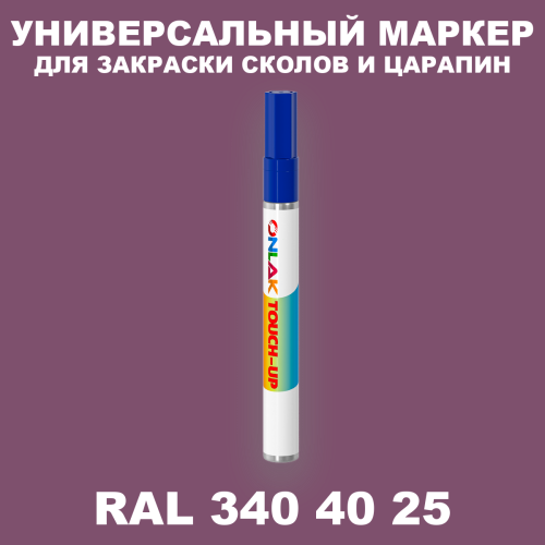 RAL DESIGN 3404025 МАРКЕР С КРАСКОЙ