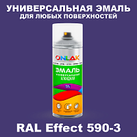 Аэрозольные краски ONLAK, цвет RAL Effect 590-3, спрей 520мл