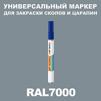 RAL 7000 МАРКЕР С КРАСКОЙ