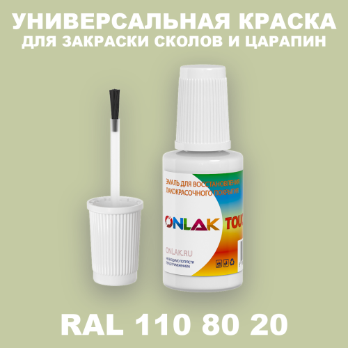 RAL DESIGN 1108020 КРАСКА ДЛЯ СКОЛОВ, флакон с кисточкой