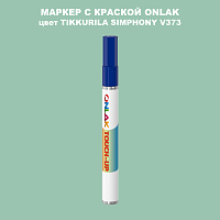 TIKKURILA SYMPHONY V373 МАРКЕР С КРАСКОЙ