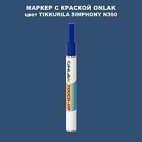 TIKKURILA SYMPHONY N360 МАРКЕР С КРАСКОЙ