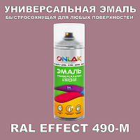 Аэрозольные краски ONLAK, цвет RAL Effect 490-M, спрей 520мл