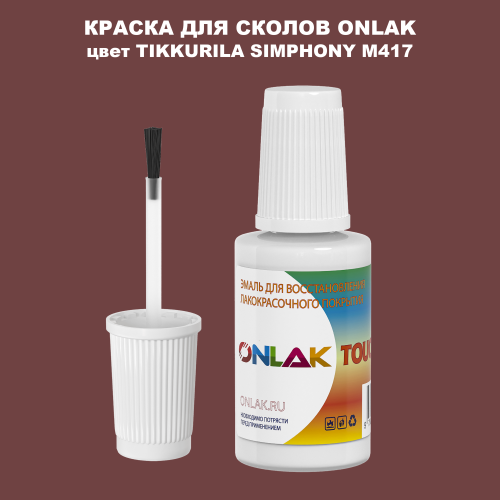 TIKKURILA SYMPHONY M417 КРАСКА ДЛЯ СКОЛОВ, флакон с кисточкой