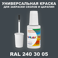 RAL DESIGN 2403005 КРАСКА ДЛЯ СКОЛОВ, флакон с кисточкой