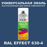 Аэрозольные краски ONLAK, цвет RAL Effect 630-4, спрей 400мл