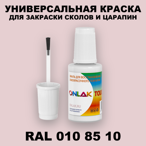 RAL DESIGN 108510 КРАСКА ДЛЯ СКОЛОВ, флакон с кисточкой