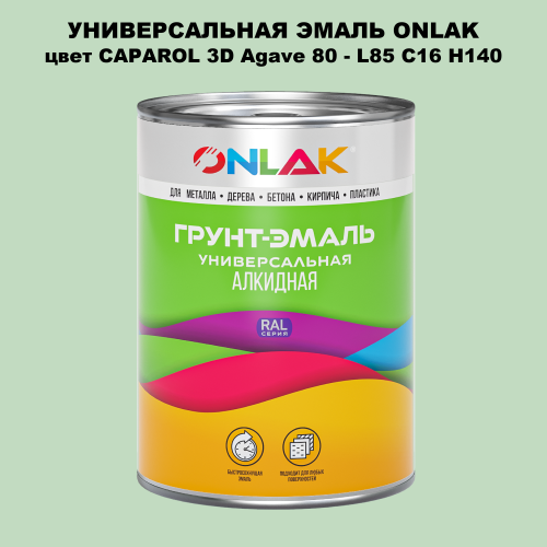 Эмаль универсальная ONLAK, цвет CAPAROL 3D Agave 80