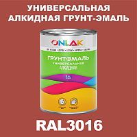 RAL3016 алкидная антикоррозионная 1К грунт-эмаль ONLAK