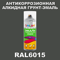 RAL6015 антикоррозионная алкидная грунт-эмаль ONLAK