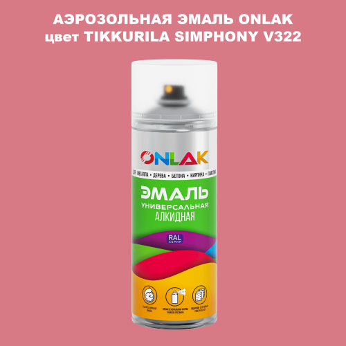 Аэрозольная краска ONLAK, цвет TIKKURILA SYMPHONY V322, спрей 520мл
