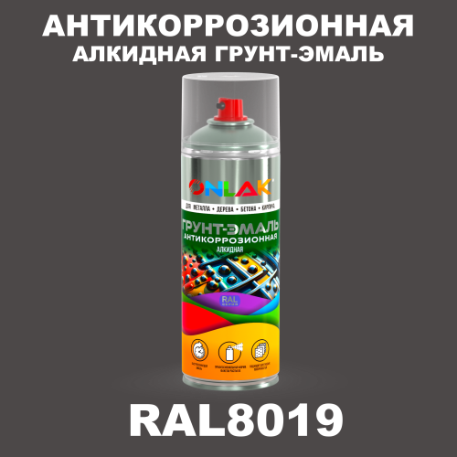 Антикоррозионная алкидная грунт-эмаль ONLAK, цвет RAL8019, спрей 520мл