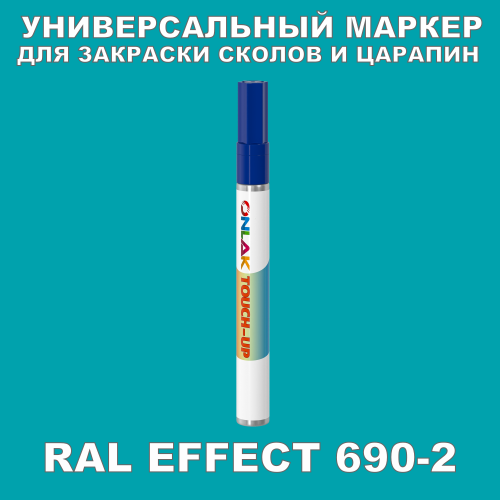 RAL EFFECT 690-2   