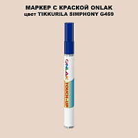 TIKKURILA SYMPHONY G469 МАРКЕР С КРАСКОЙ