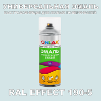 Аэрозольные краски ONLAK, цвет RAL Effect 190-5, спрей 400мл