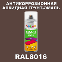 RAL8016 антикоррозионная алкидная грунт-эмаль ONLAK
