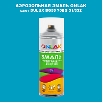 Аэрозольная краска ONLAK, цвет DULUX TRADE BG55 70BG 31/332, спрей 520мл