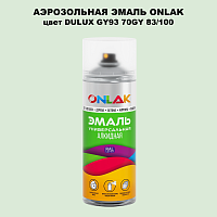 Аэрозольная краска ONLAK, цвет DULUX TRADE GY93 70GY 83/100, спрей 520мл
