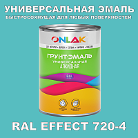 Краска цвет RAL EFFECT 720-4