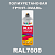 RAL7000 универсальная полиуретановая грунт-эмаль ONLAK, спрей 400мл, полуматовый