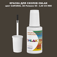 CAPAROL 3D Palazzo 65 КРАСКА ДЛЯ СКОЛОВ, флакон с кисточкой